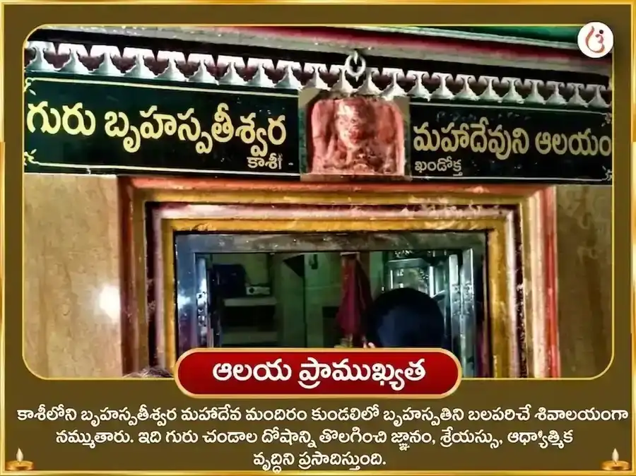 గురు మిథున రాశి మార్గి - 11000 బృహస్పతీశ్వర మూల మంత్ర జాప్ + గజ మూర్తి చఢావా puja gallery 4