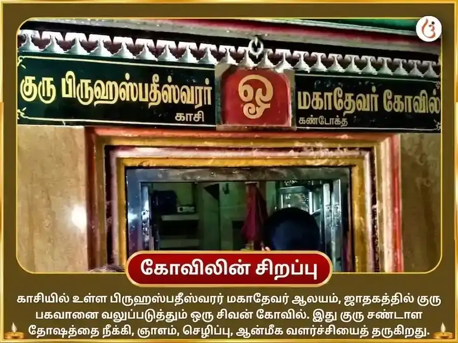 குரு மிதுன ராசி மார்கி - 11000 பிருஹஸ்பதீஷ்வர் மூல மந்திர ஜபம் + கஜ மூர்த்தி அர்ப்பணம் puja gallery 4