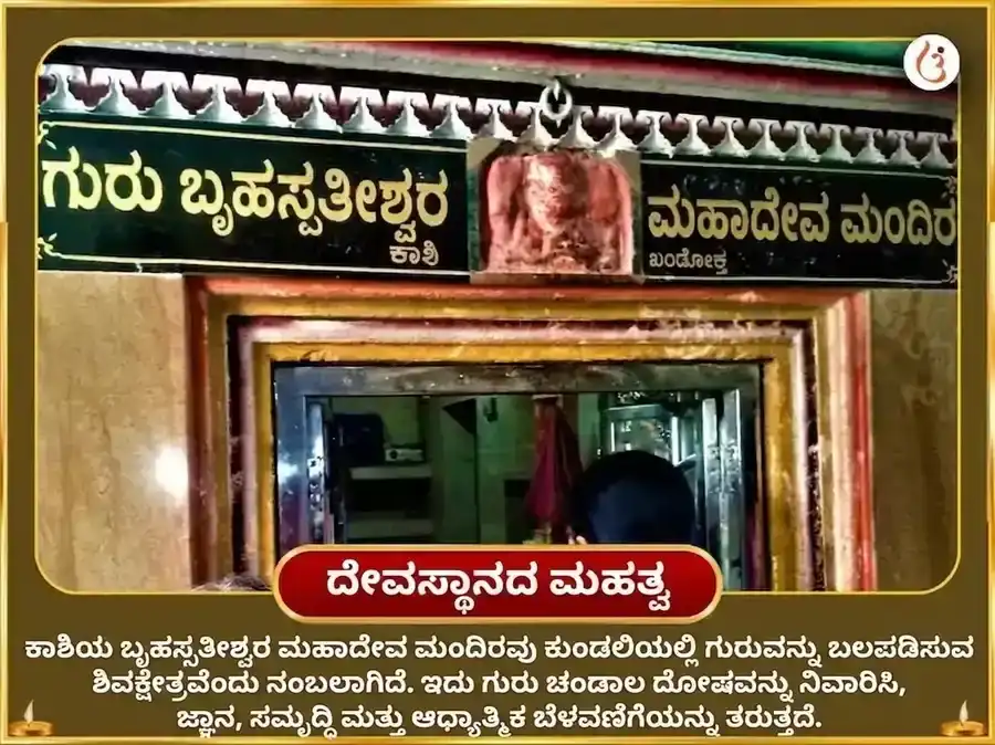 ಗುರು ಮಿಥುನ ರಾಶಿ ಮಾರ್ಗಿ - 11000 ಬೃಹಸ್ಪತೀಶ್ವರ ಮೂಲ ಮಂತ್ರ ಜಪ + ಗಜ ಮೂರ್ತಿ ಅರ್ಪಣೆ puja gallery 4
