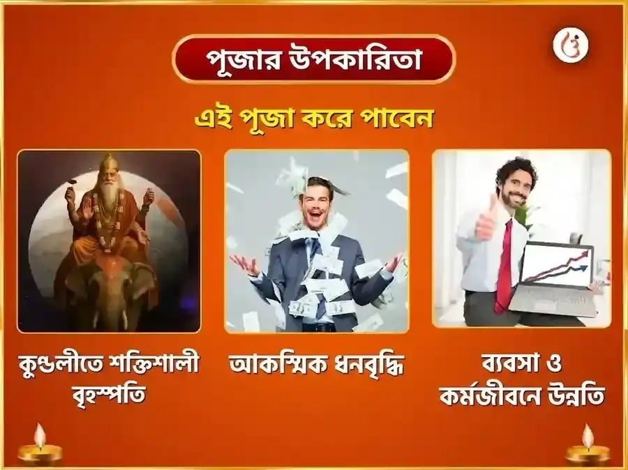 গুরুবার বিশেষ বৃহস্পতিশ্বর সাপ্তাহিক গজ মূর্তি চড়াওয়া puja gallery 1