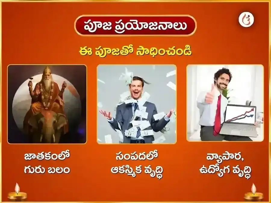 గురువార విశేష్ బృహస్పతేశ్వర్ వారపు గజ మూర్తి చఢావా puja gallery 1