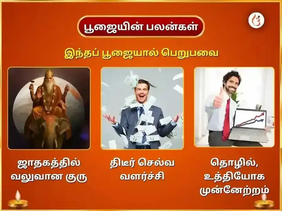 குருவார் விசேஷ பிருஹஸ்பதீஸ்வரர் வாராந்திர கஜ மூர்த்தி சமர்ப்பணம் puja gallery 1