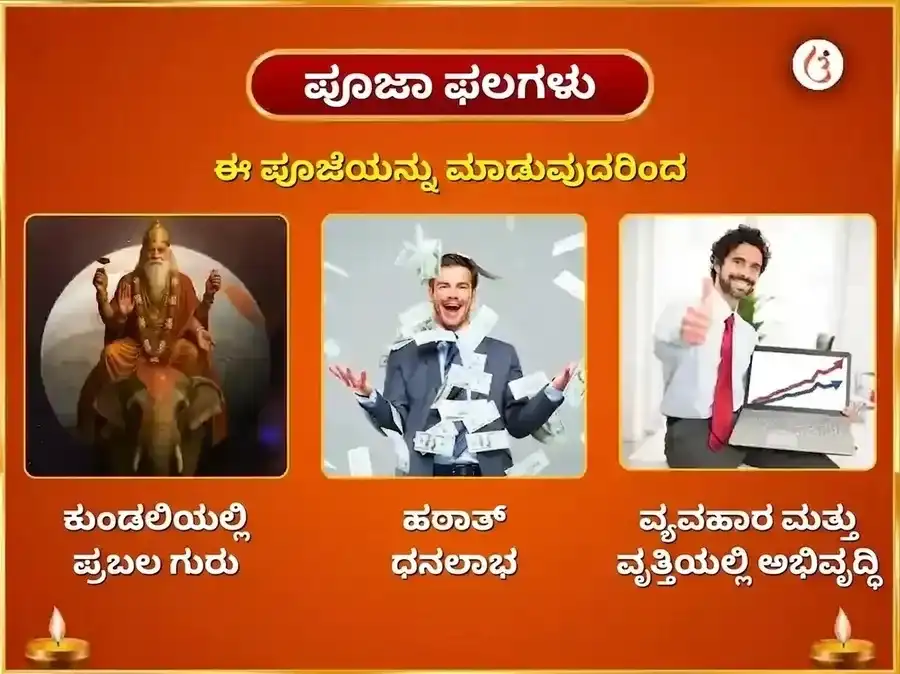 ಗುರುವಾರ ವಿಶೇಷ ಬೃಹಸ್ಪತೀಶ್ವರ ಸಾಪ್ತಾಹಿಕ ಗಜ ಮೂರ್ತಿ ಅರ್ಪಣೆ puja gallery 1
