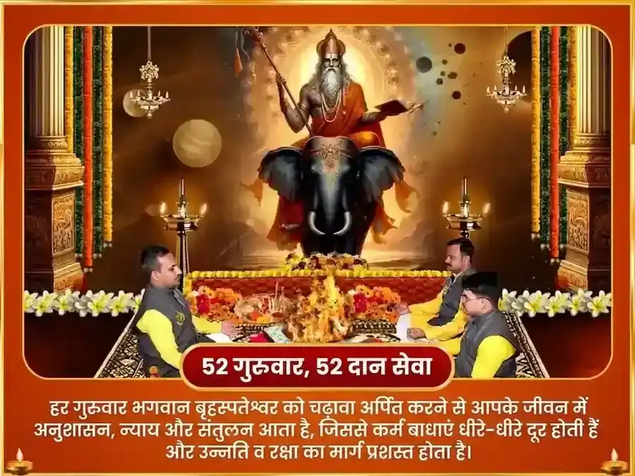 गुरुवार विशेष बृहस्पतेश्वर साप्ताहिक गज मूर्ति चढ़ावा puja gallery 2