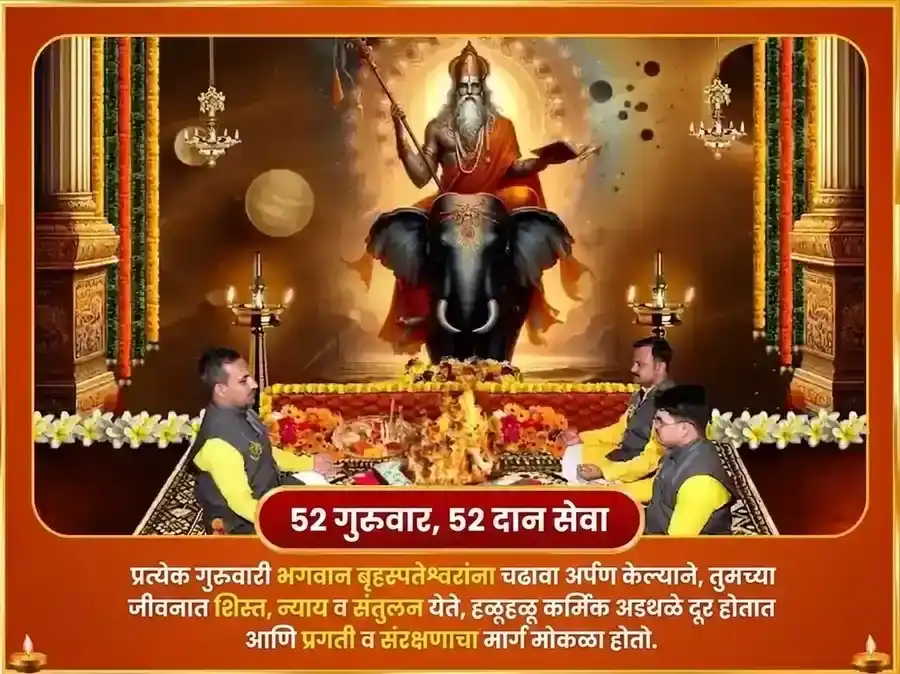 गुरुवार विशेष बृहस्पतेश्वर साप्ताहिक गज मूर्ती चढावा puja gallery 2