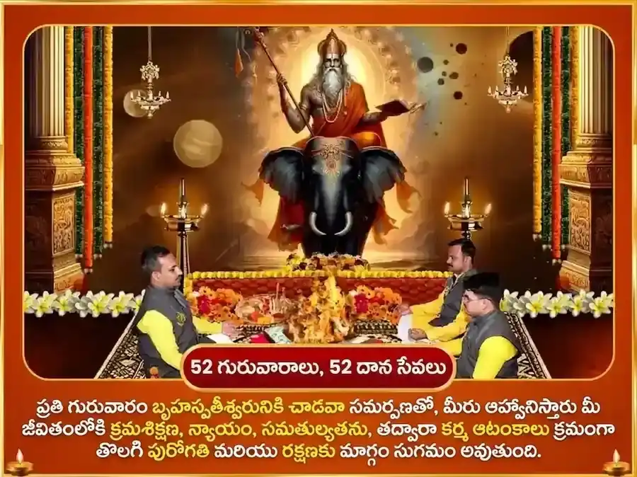 గురువార విశేష్ బృహస్పతేశ్వర్ వారపు గజ మూర్తి చఢావా puja gallery 2