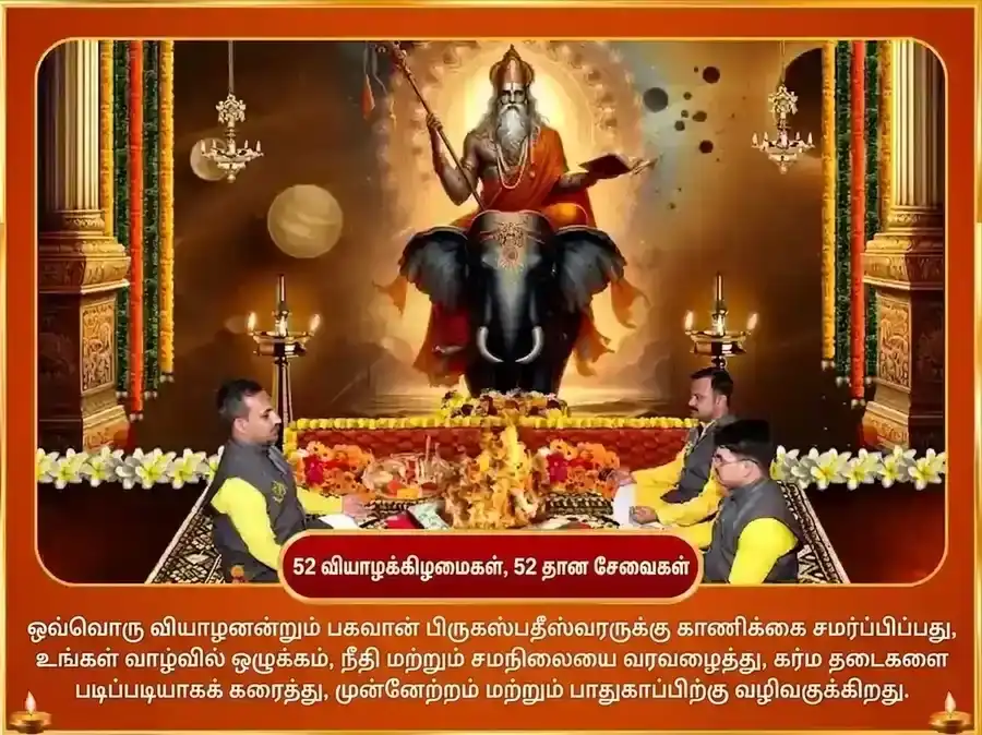 குருவார் விசேஷ பிருஹஸ்பதீஸ்வரர் வாராந்திர கஜ மூர்த்தி சமர்ப்பணம் puja gallery 2