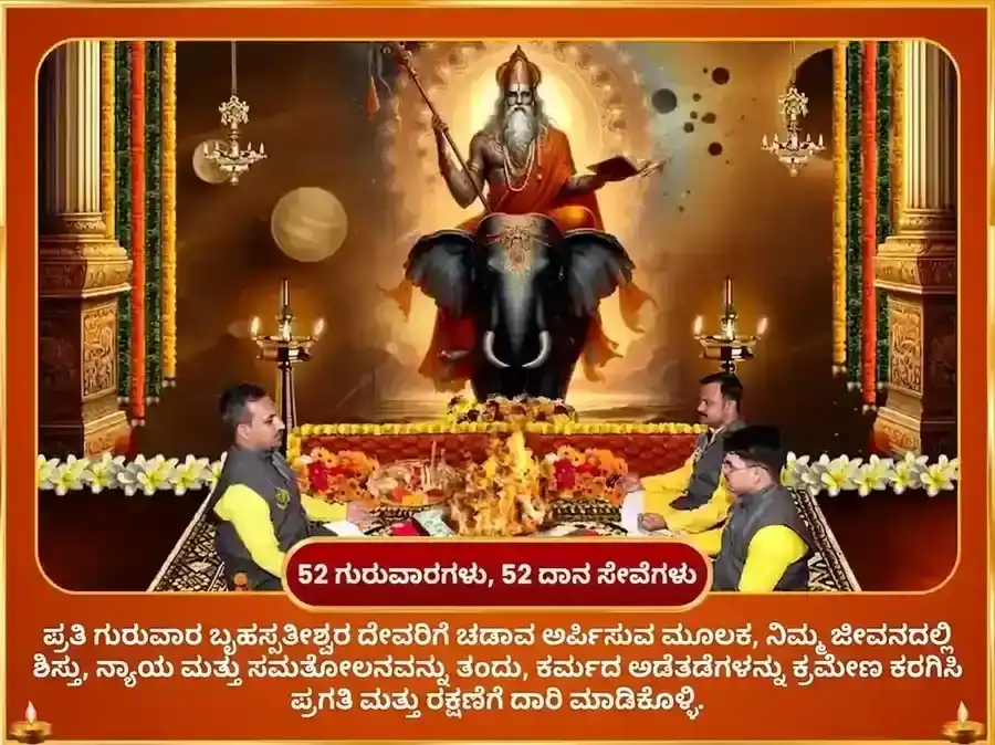 ಗುರುವಾರ ವಿಶೇಷ ಬೃಹಸ್ಪತೀಶ್ವರ ಸಾಪ್ತಾಹಿಕ ಗಜ ಮೂರ್ತಿ ಅರ್ಪಣೆ puja gallery 2