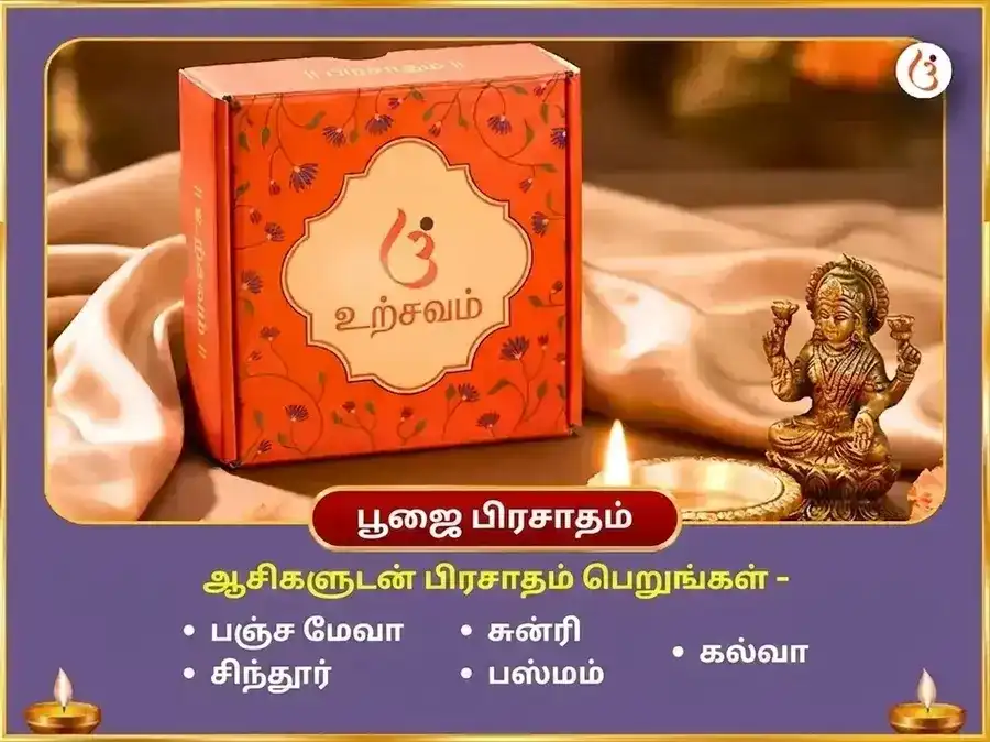 வருதிநீ ஏகாதசி விசேஷ ஸ்ரீ காடு ஷ்யாம் 1008 மஹா மந்திர ஜபம் மற்றும் மங்கள பூஜை & நிஷான் சடாவா puja gallery 3