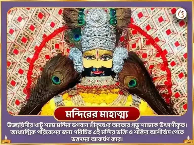 বরুথিনী একাদশী বিশেষ শ্রী খাতু শ্যাম 1008 মহামন্ত্র জপ এবং মঙ্গল পূজন ও নিশান চড়াওয়া puja gallery 4