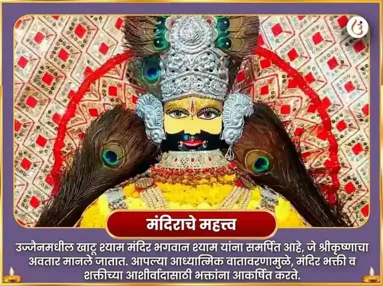 वरुथिनी एकादशी विशेष श्री खाटू श्याम 1008 महामंत्र जाप आणि मंगल पूजन व निशान चढावा puja gallery 4