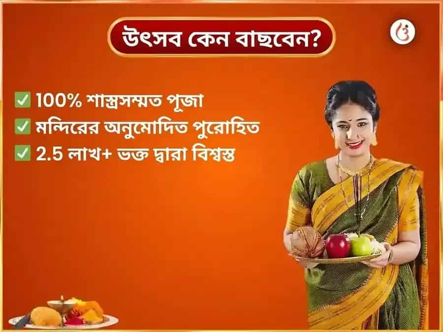 গুরুবার বিশেষ বৃহস্পতিশ্বর সাপ্তাহিক গজ মূর্তি চড়াওয়া puja gallery 5