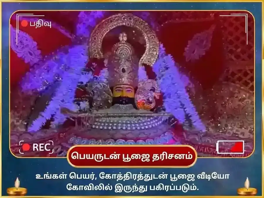 ஸ்ரீகாட்டு ஷ்யாம் 1008 மஹா மந்திர ஜபம் மற்றும் மங்கள பூஜை puja gallery 2