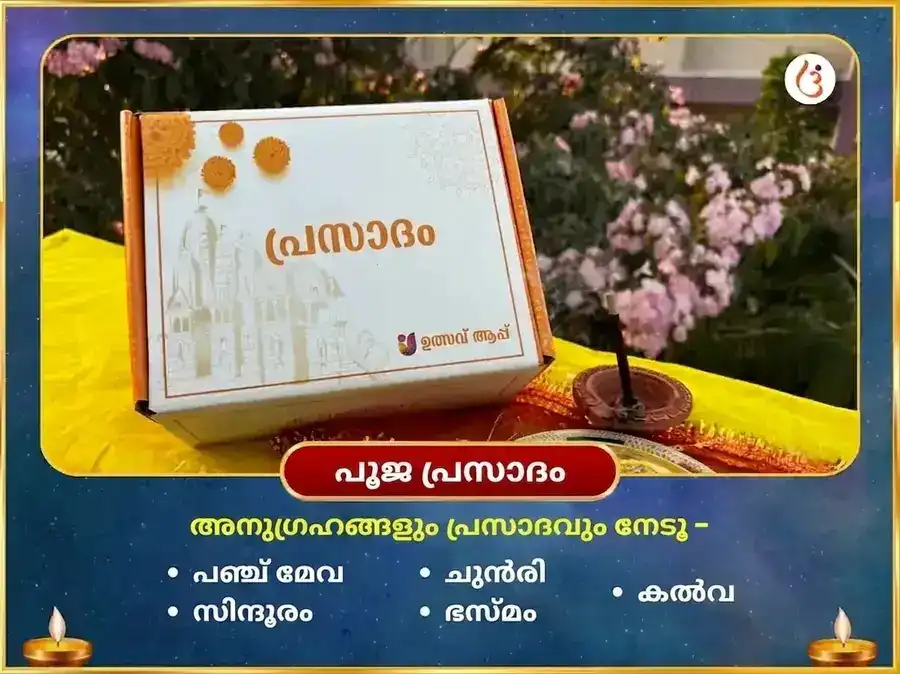ശ്രീ ഖാട്ടു ശ്യാം 1008 മഹാമന്ത്ര ജപവും മംഗള പൂജയും puja gallery 3