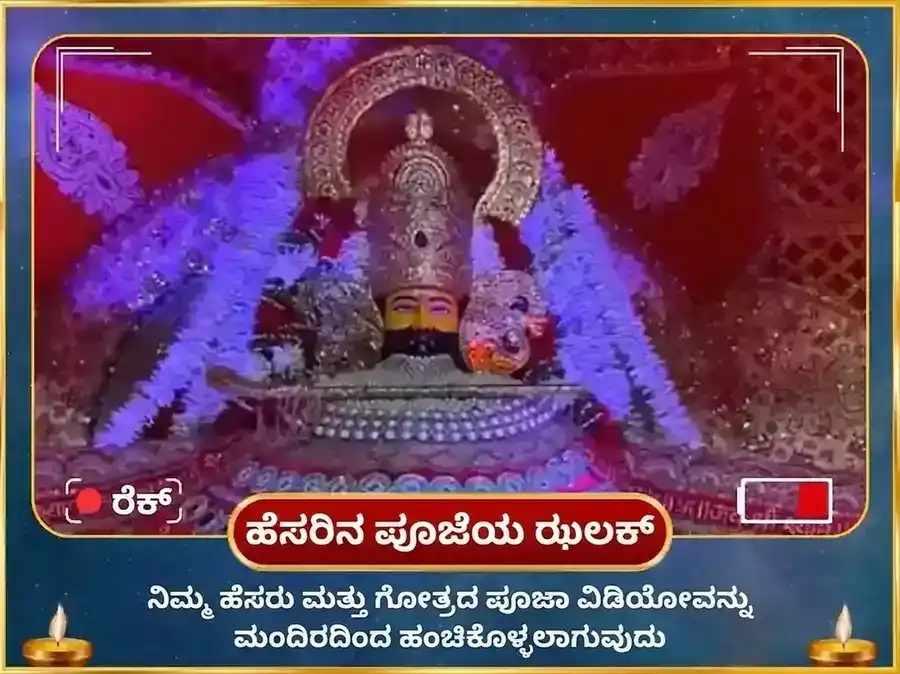 ಶ್ರೀ ಖಾಟು ಶ್ಯಾಮ್ 1008 ಮಹಾ ಮಂತ್ರ ಜಪ ಮತ್ತು ಮಂಗಳ ಪೂಜನ puja gallery 2