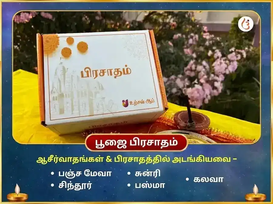 ஸ்ரீகாட்டு ஷ்யாம் 1008 மஹா மந்திர ஜபம் மற்றும் மங்கள பூஜை puja gallery 3