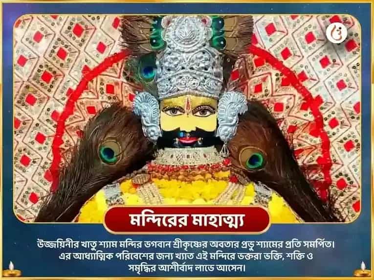 শ্রী খাটু শ্যাম 1008 মহা মন্ত্র জপ এবং মঙ্গল পূজন puja gallery 4