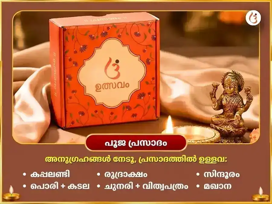 മാളവ്യ ലക്ഷ്മീ നാരായണ രാജയോഗ പ്രാപ്തി മഹാലക്ഷ്മി കമലാത്മിക 16 കല പൂർത്തി മഹാ ഹവൻ പൂജ puja gallery 3