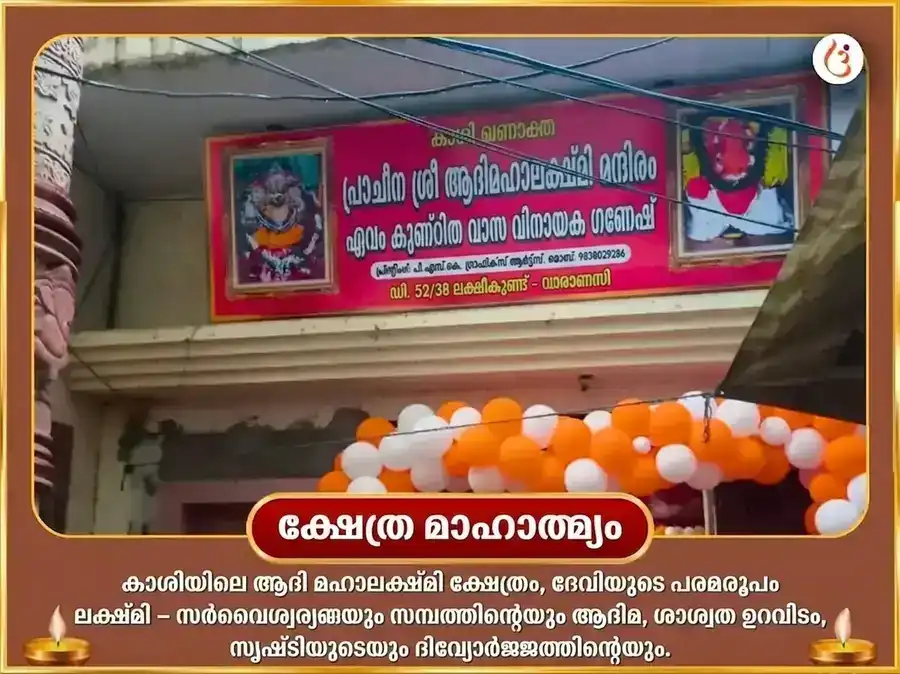 മാളവ്യ ലക്ഷ്മീ നാരായണ രാജയോഗ പ്രാപ്തി മഹാലക്ഷ്മി കമലാത്മിക 16 കല പൂർത്തി മഹാ ഹവൻ പൂജ puja gallery 4