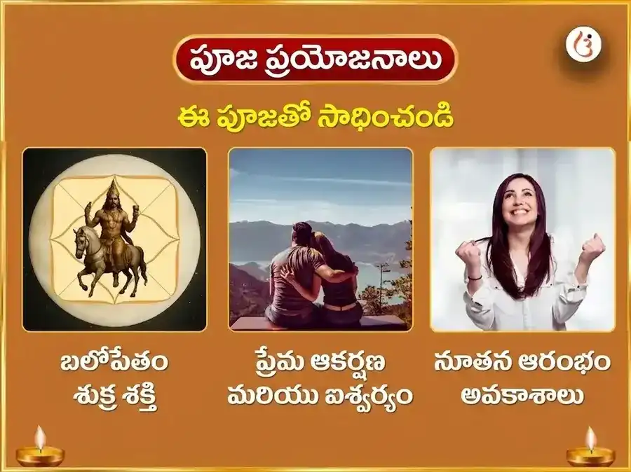 శుక్రాదిత్య రాజయోగ విశేష 6000 శుక్ర మూల మంత్ర జప మహా అనుష్ఠానం puja gallery 1