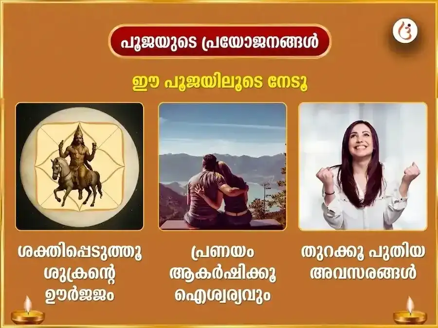 ശുക്രാദിത്യ രാജയോഗ വിശേഷം 6000 ശുക്ര മൂലമന്ത്ര ജപ മഹാ അനുഷ്ഠാനം puja gallery 1