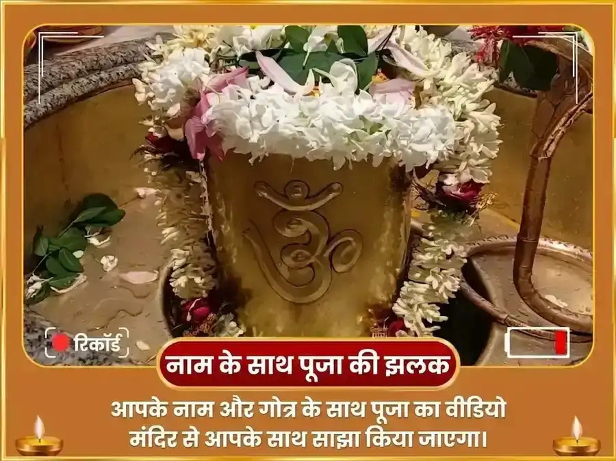 शुकरादित्य राजयोग विशेष 6000 शुक्र मूल मंत्र जाप महा अनुष्ठान puja gallery 2