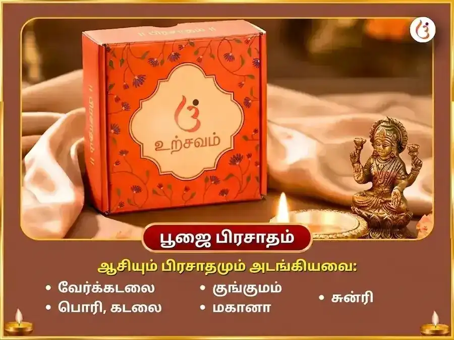 பதினாறு கலா பூர்த்தி மஹாலக்ஷ்மி கமலாத்மிகா மஹா ஹவன் puja gallery 3