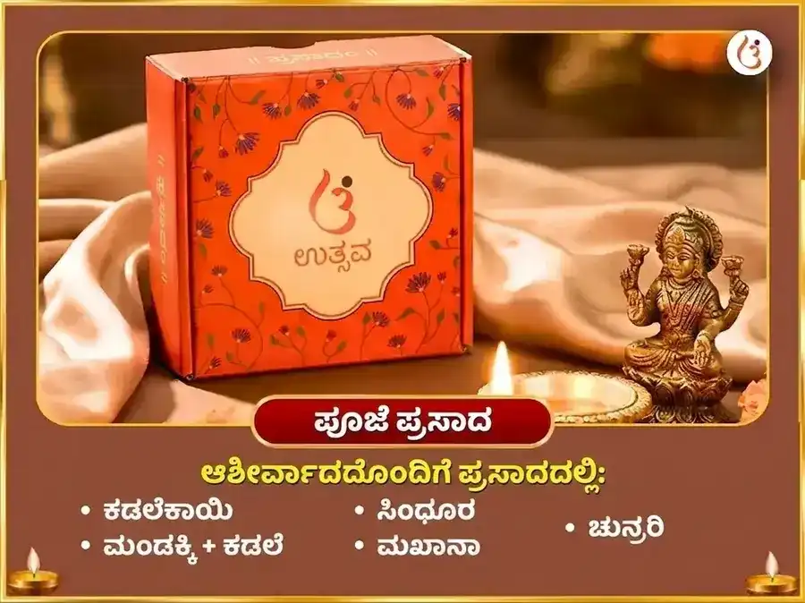 ೧೬ ಕಲಾ ಪೂರ್ತಿ ಮಹಾಲಕ್ಷ್ಮಿ ಕಮಲಾತ್ಮಿಕಾ ಮಹಾ ಹವನ puja gallery 3