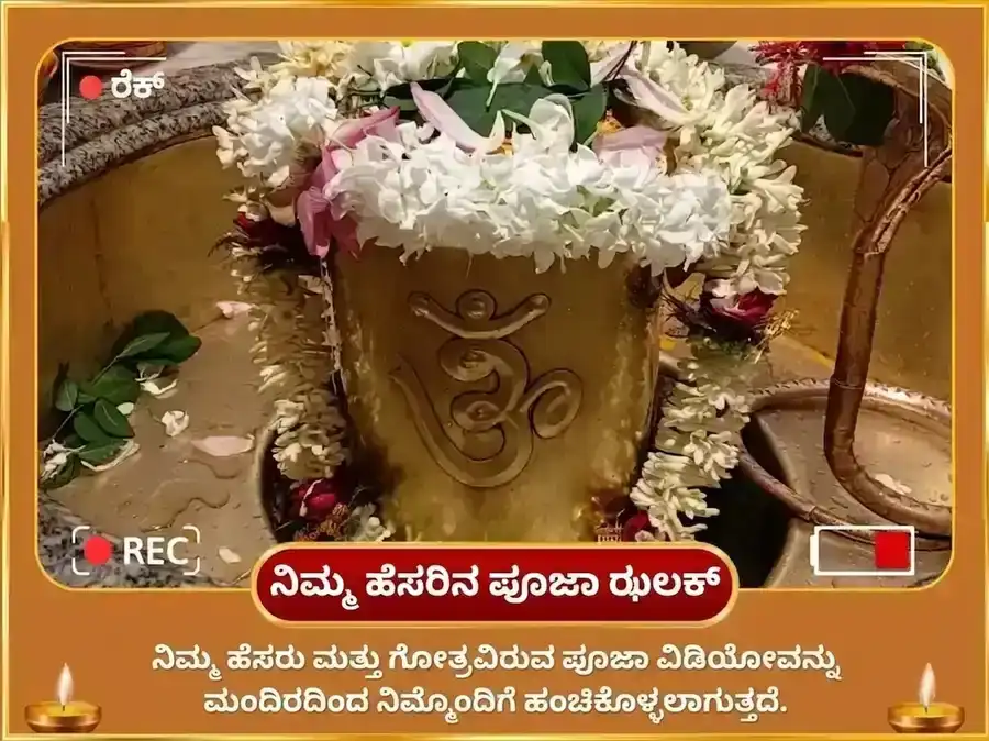 ಶುಕ್ರಾದಿತ್ಯ ರಾಜಯೋಗ ವಿಶೇಷ 6000 ಶುಕ್ರ ಮೂಲ ಮಂತ್ರ ಜಪ ಮಹಾ ಅನುಷ್ಠಾನ puja gallery 2