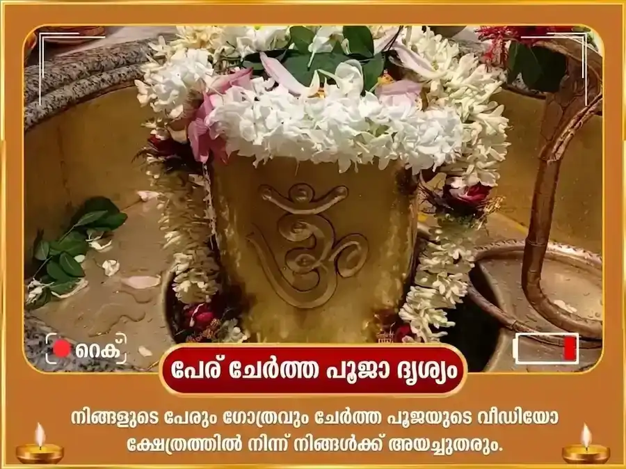 ശുക്രാദിത്യ രാജയോഗ വിശേഷം 6000 ശുക്ര മൂലമന്ത്ര ജപ മഹാ അനുഷ്ഠാനം puja gallery 2