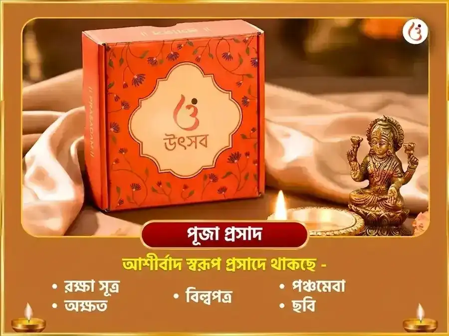 শুক্রাদিত্য রাজযোগ বিশেষ 6000 শুক্র মূল মন্ত্র জপ মহা অনুষ্ঠান puja gallery 3