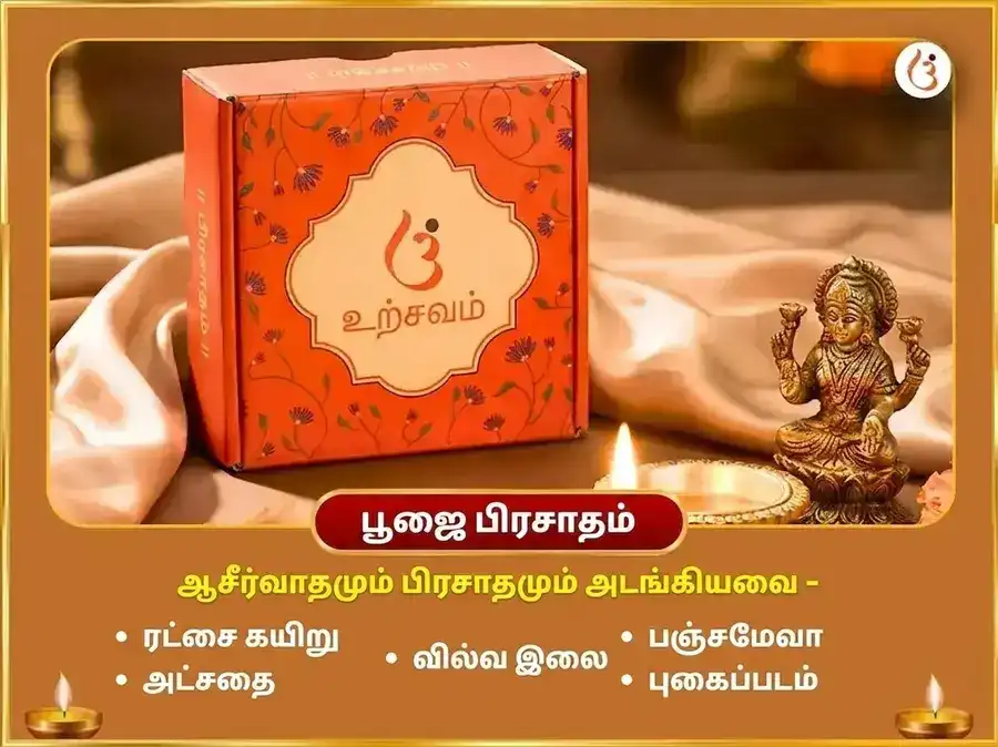 சுக்ராதித்ய ராஜயோக விசேஷ 6000 சுக்ர மூல மந்திர ஜப மகா அனுஷ்டானம் puja gallery 3