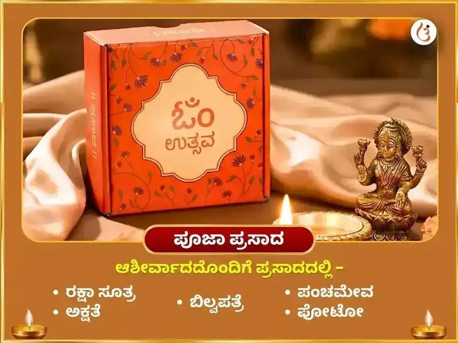 ಶುಕ್ರಾದಿತ್ಯ ರಾಜಯೋಗ ವಿಶೇಷ 6000 ಶುಕ್ರ ಮೂಲ ಮಂತ್ರ ಜಪ ಮಹಾ ಅನುಷ್ಠಾನ puja gallery 3