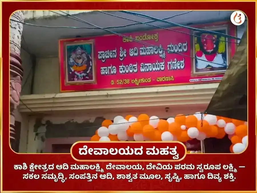 ೧೬ ಕಲಾ ಪೂರ್ತಿ ಮಹಾಲಕ್ಷ್ಮಿ ಕಮಲಾತ್ಮಿಕಾ ಮಹಾ ಹವನ puja gallery 4