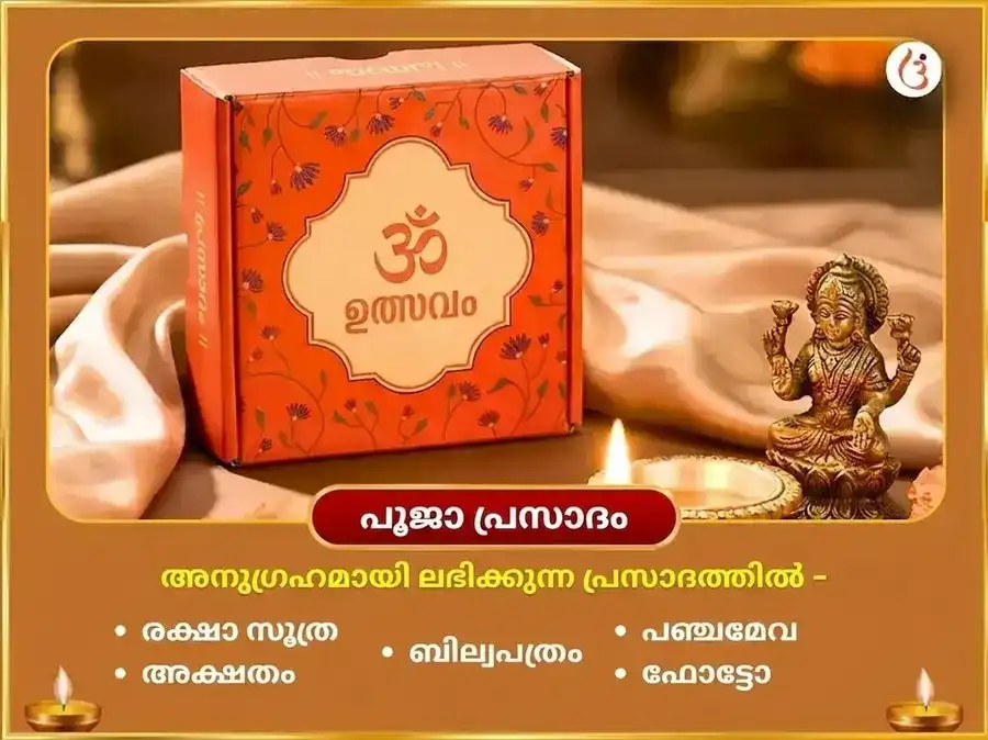ശുക്രാദിത്യ രാജയോഗ വിശേഷം 6000 ശുക്ര മൂലമന്ത്ര ജപ മഹാ അനുഷ്ഠാനം puja gallery 3