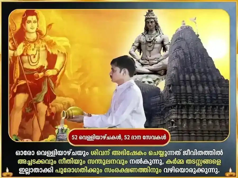 ശുക്രവാര വിശേഷം ശുക്രേശ്വര മഹാദേവ പ്രതിവാര പുളിച്ച തൈര് അഭിഷേകം puja gallery 2