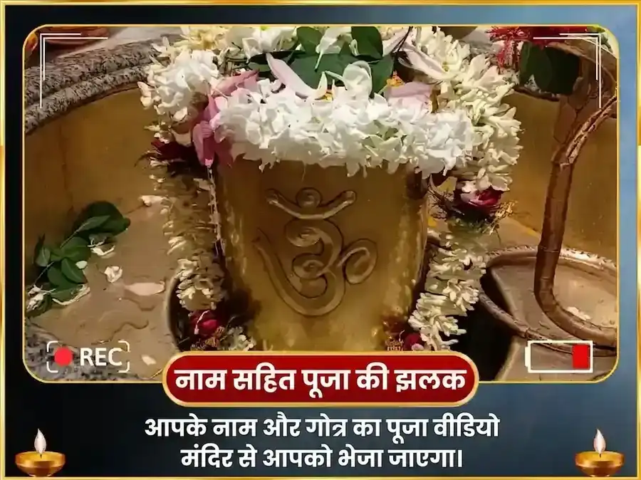शुक्रवार विशेष शुक्रेश्वर महादेव साप्ताहिक खट्टा दही अभिषेक puja gallery 4