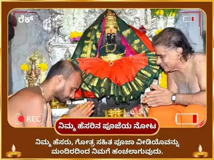 ಶ್ರೀ ಮಹಾಲಕ್ಷ್ಮಿ ಕೊಲ್ಲಾಪುರ ಅಂಬಾಬಾಯಿ ವಿಶೇಷ ಅಭಿಷೇಕ ನೈವೇದ್ಯ ಸೇವಾ ಮತ್ತು ಶ್ರೀ ಯಂತ್ರ ಪೂಜೆ puja gallery 2