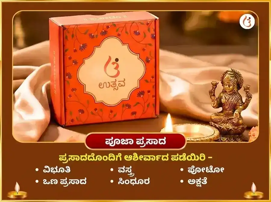ಶ್ರೀ ಮಹಾಲಕ್ಷ್ಮಿ ಕೊಲ್ಲಾಪುರ ಅಂಬಾಬಾಯಿ ವಿಶೇಷ ಅಭಿಷೇಕ ನೈವೇದ್ಯ ಸೇವಾ ಮತ್ತು ಶ್ರೀ ಯಂತ್ರ ಪೂಜೆ puja gallery 3