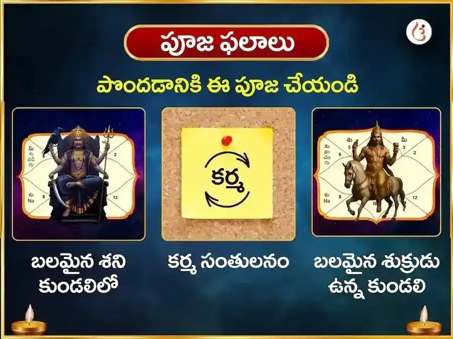 శుక్ర శని సంయుక్త గ్రహ శాంతి మహాపూజ puja gallery 1