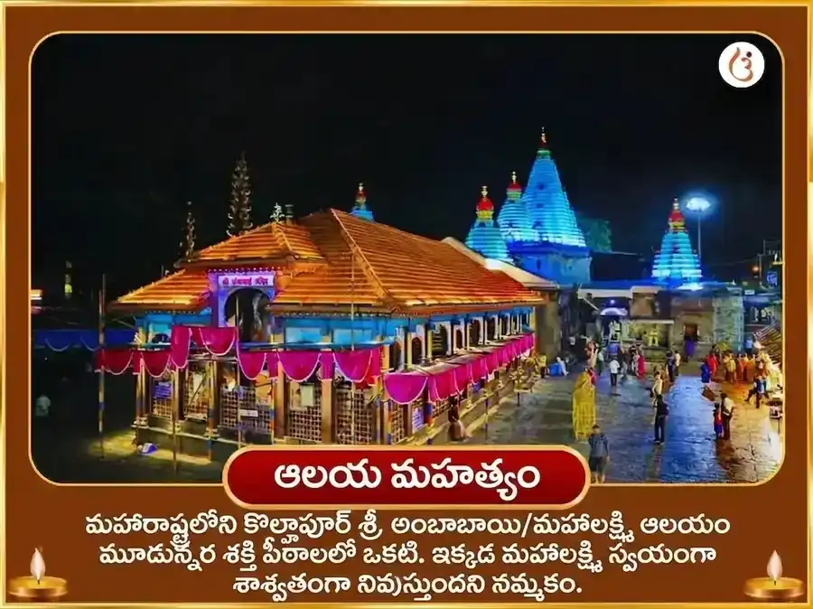 శ్రీ మహాలక్ష్మి కొల్హాపూర్ అంబాబాయి విశేష్ అభిషేక్ నైవేద్య సేవ & శ్రీ యంత్ర పూజ puja gallery 4