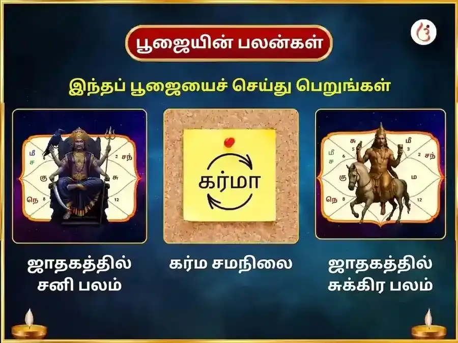 சுக்கிர சனி சம்யுக்த கிரக சாந்தி மகா பூஜை puja gallery 1