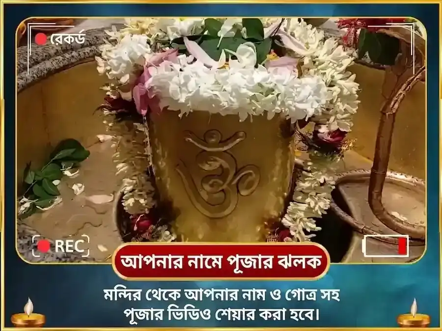শুক্র শনি সংযুক্ত গ্রহ শান্তি মহাপূজা puja gallery 2