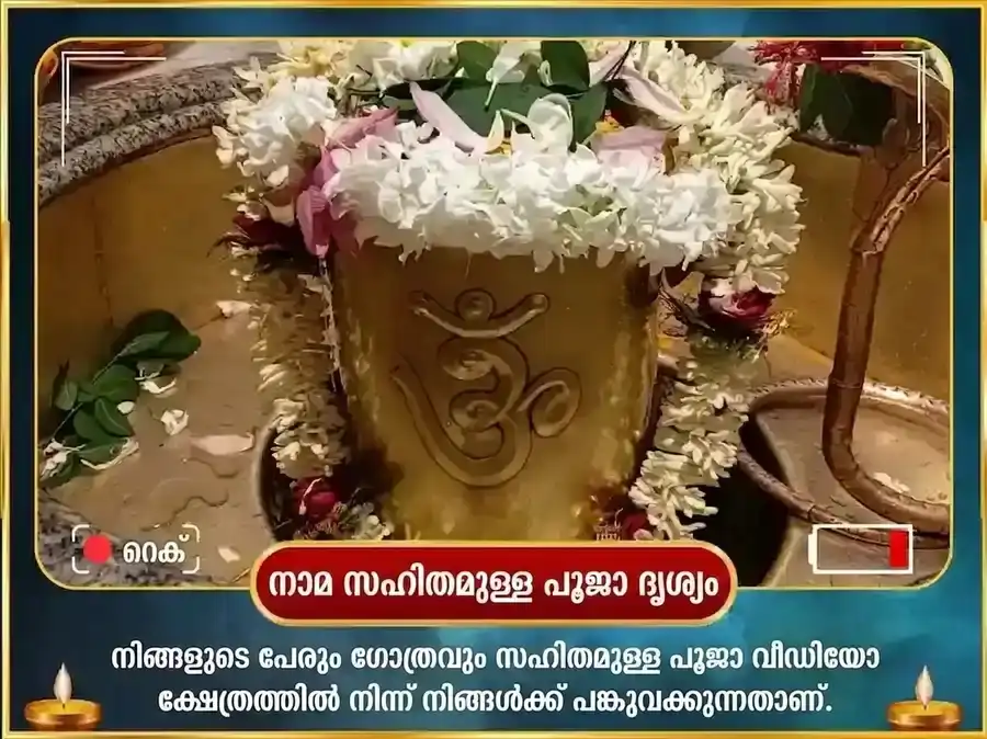 ശുക്ര ശനി സംയുക്ത ഗ്രഹ ശാന്തി മഹാപൂജ puja gallery 2