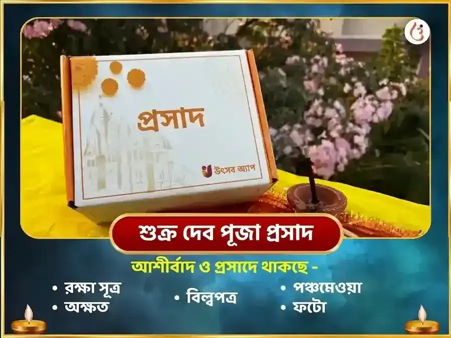 শুক্র শনি সংযুক্ত গ্রহ শান্তি মহাপূজা puja gallery 3