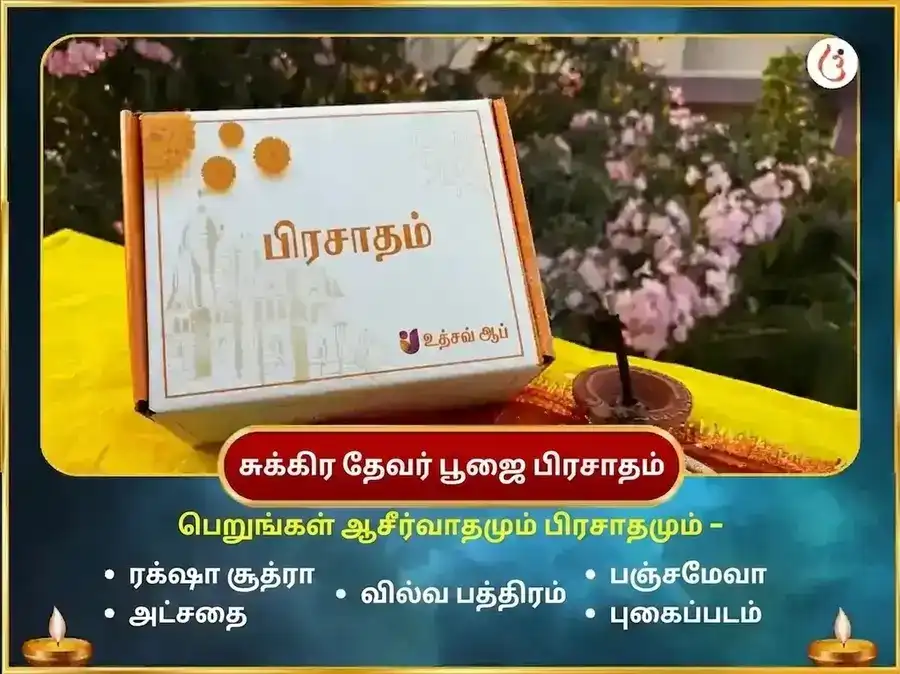 சுக்கிர சனி சம்யுக்த கிரக சாந்தி மகா பூஜை puja gallery 3
