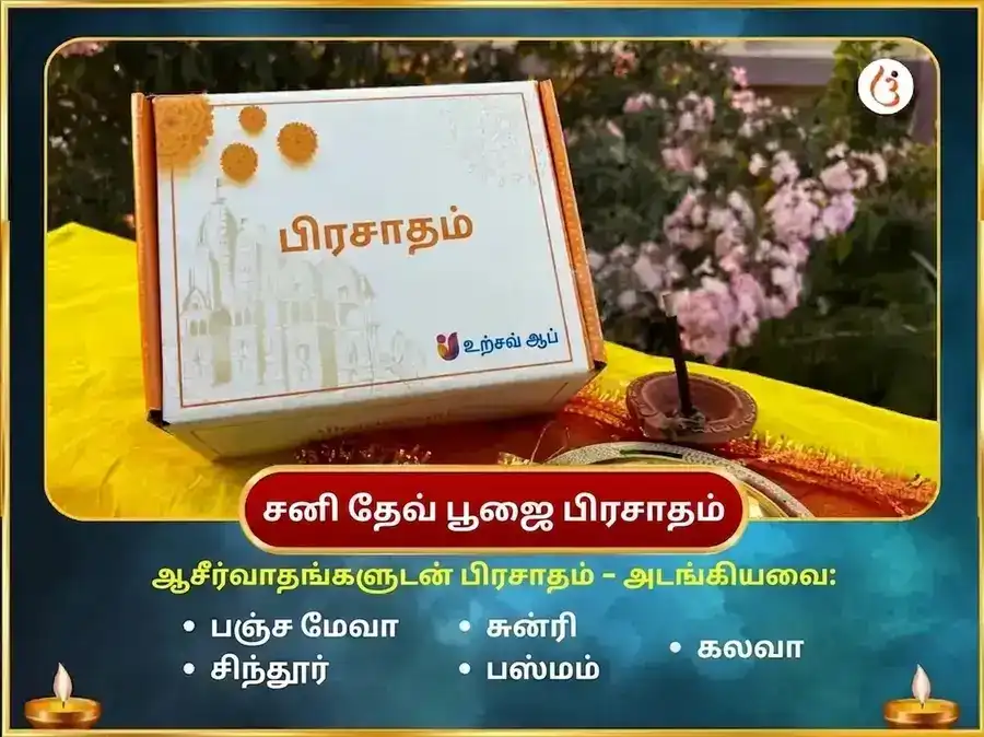 சுக்கிர சனி சம்யுக்த கிரக சாந்தி மகா பூஜை puja gallery 4