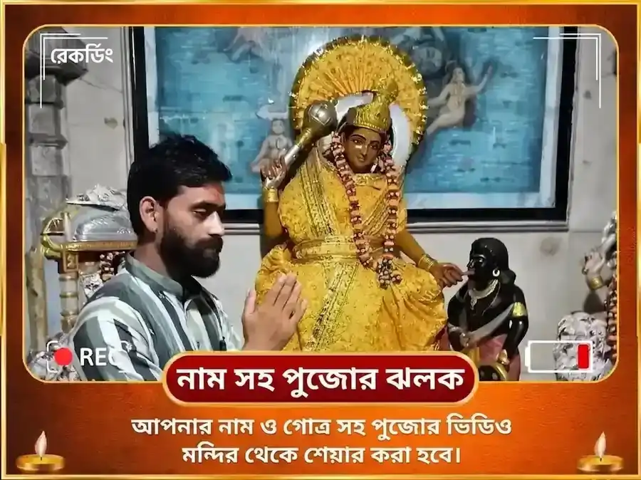 মা বগলামুখী প্রত্যঙ্গিরা সংযুক্ত 18000 মূল মন্ত্র জপ এবং লেবু লঙ্কা हवन puja gallery 2