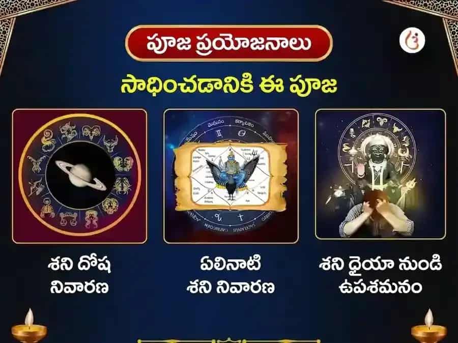 శనివారం ప్రత్యేక శని గ్రహ శాంతి వారపు తైల & తిల దాన సేవ puja gallery 1