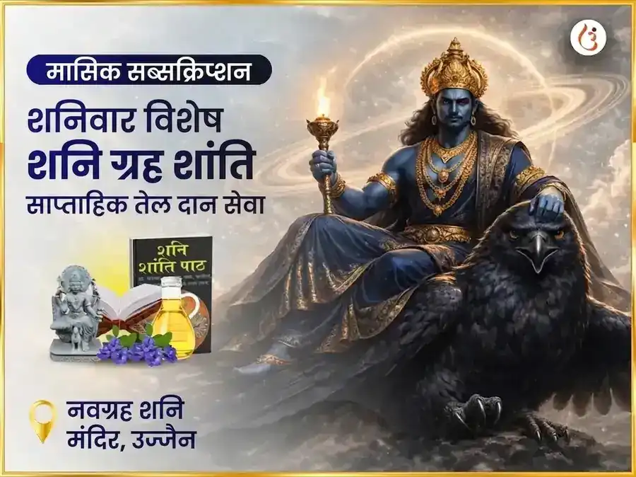 Saturday Special Shani Graha Shanti Saptahik (Weekly) Daan Seva  puja image 1